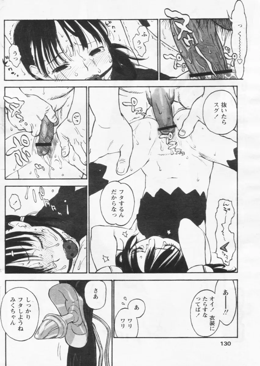 COMIC パピポ 2004年09月号 126ページ