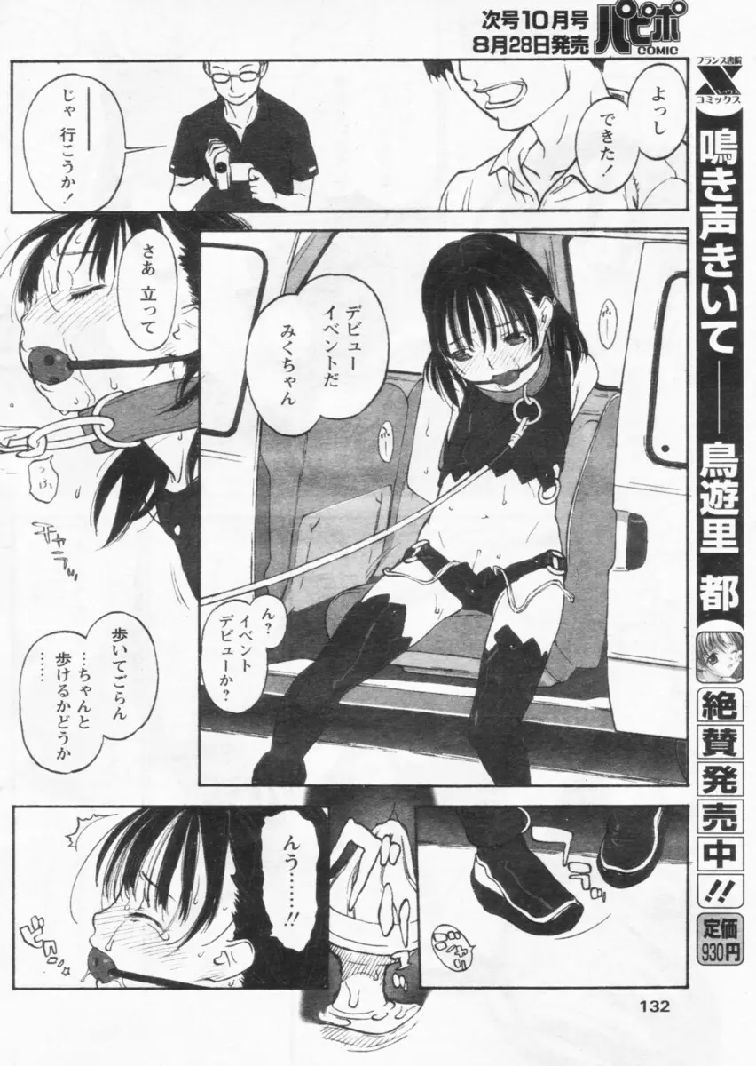 COMIC パピポ 2004年09月号 128ページ