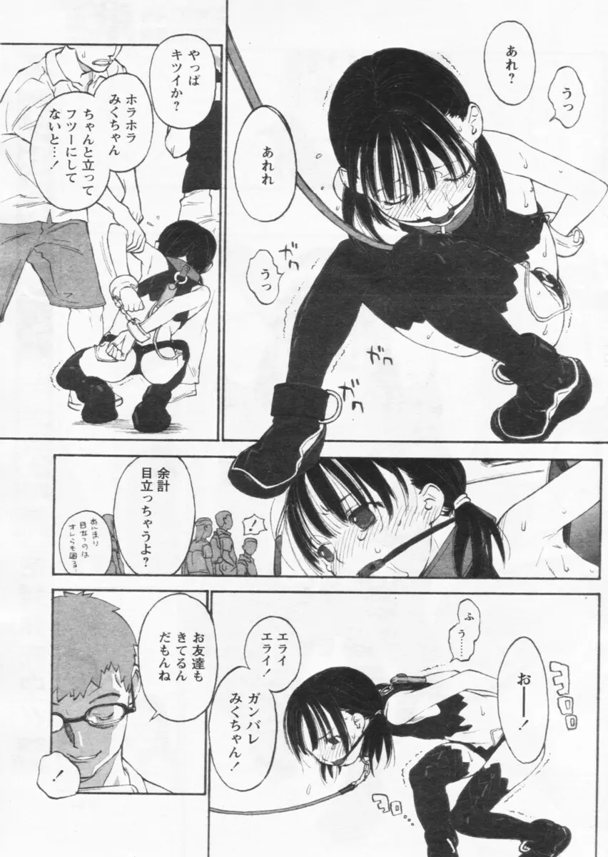 COMIC パピポ 2004年09月号 129ページ