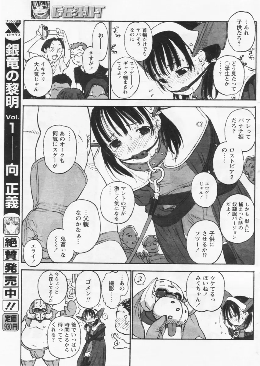 COMIC パピポ 2004年09月号 131ページ