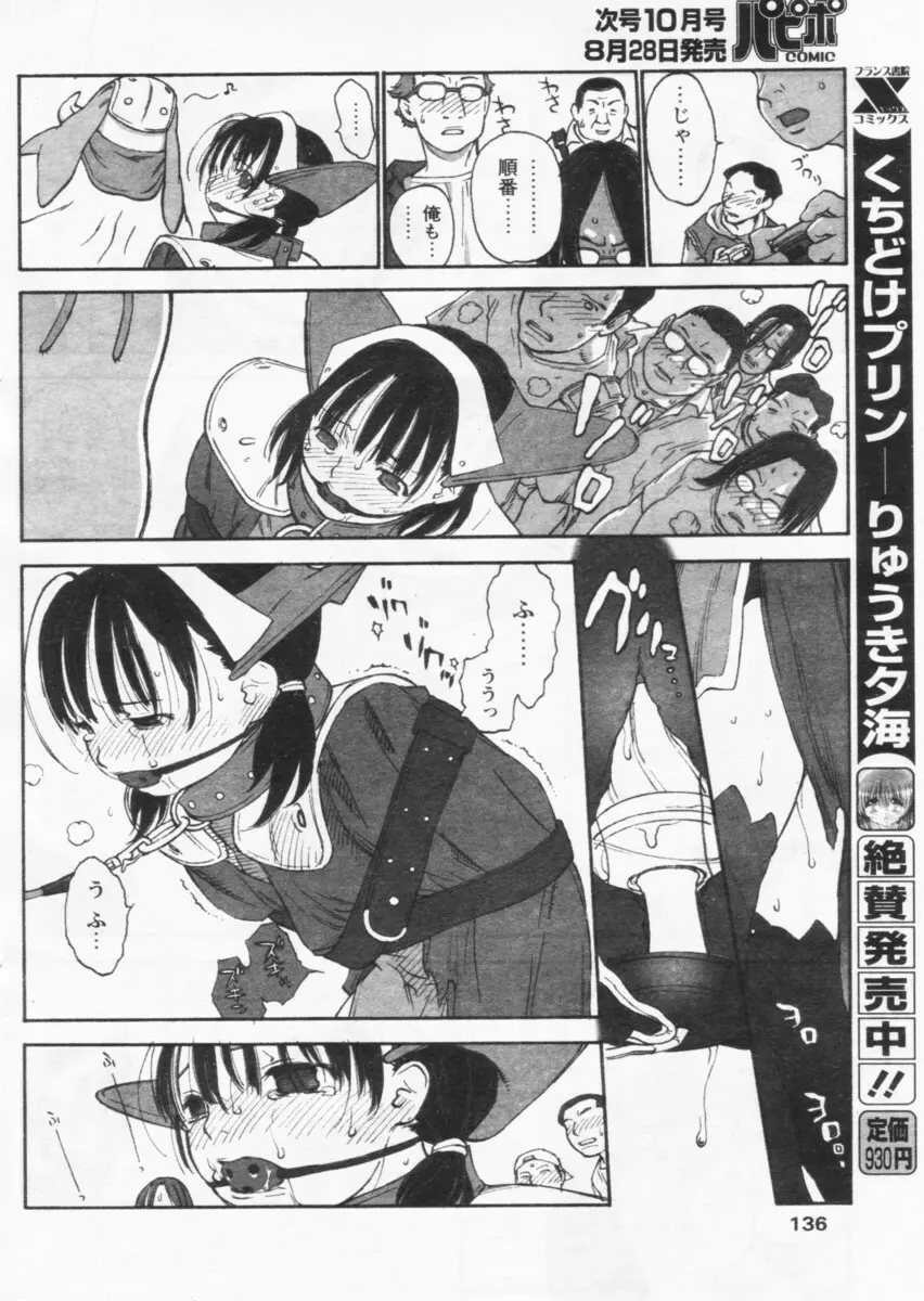 COMIC パピポ 2004年09月号 132ページ