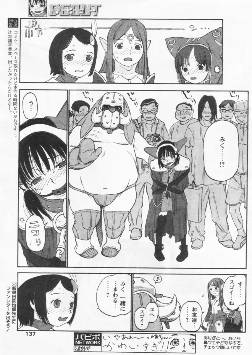 COMIC パピポ 2004年09月号 133ページ