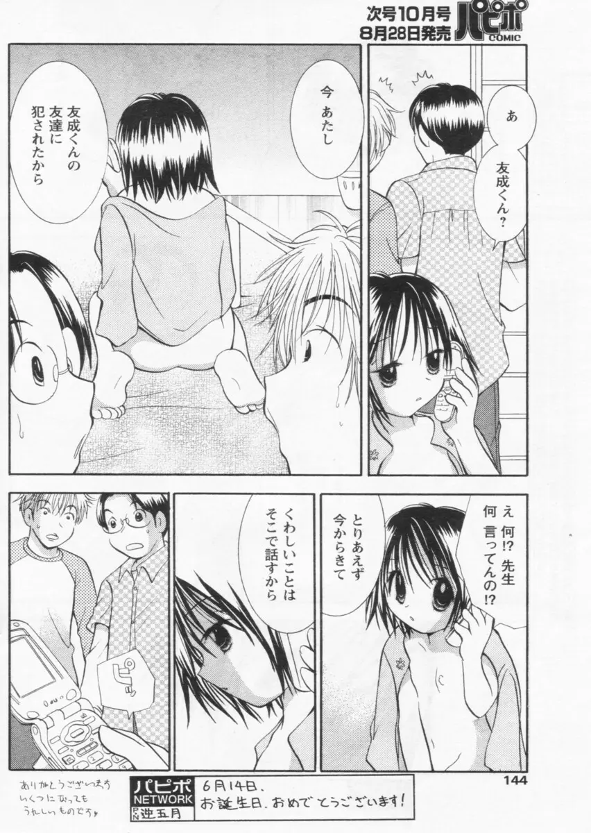 COMIC パピポ 2004年09月号 140ページ