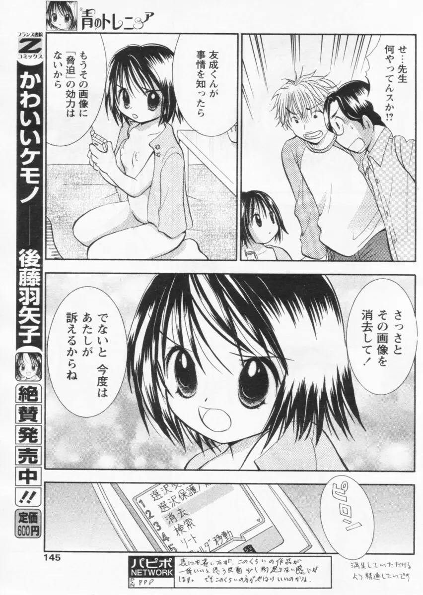 COMIC パピポ 2004年09月号 141ページ