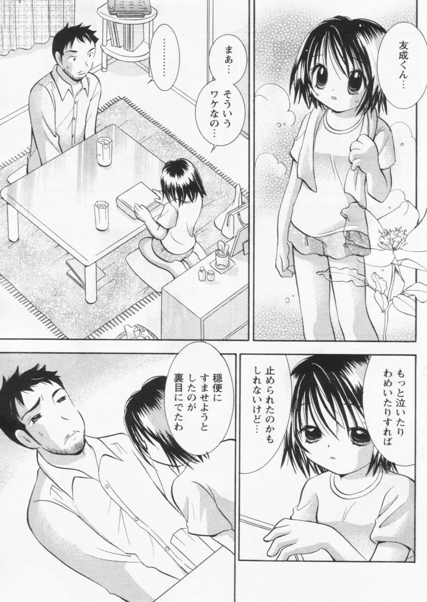 COMIC パピポ 2004年09月号 143ページ