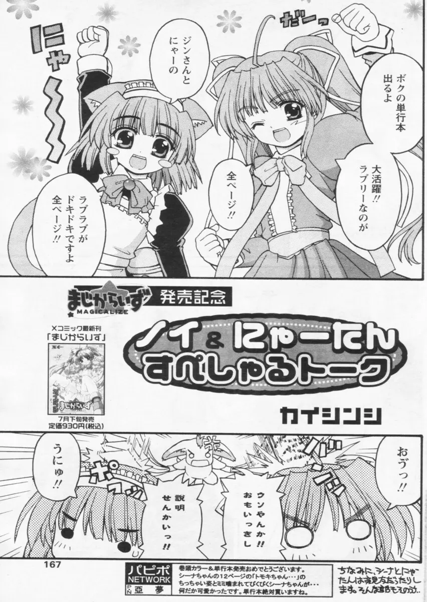 COMIC パピポ 2004年09月号 163ページ