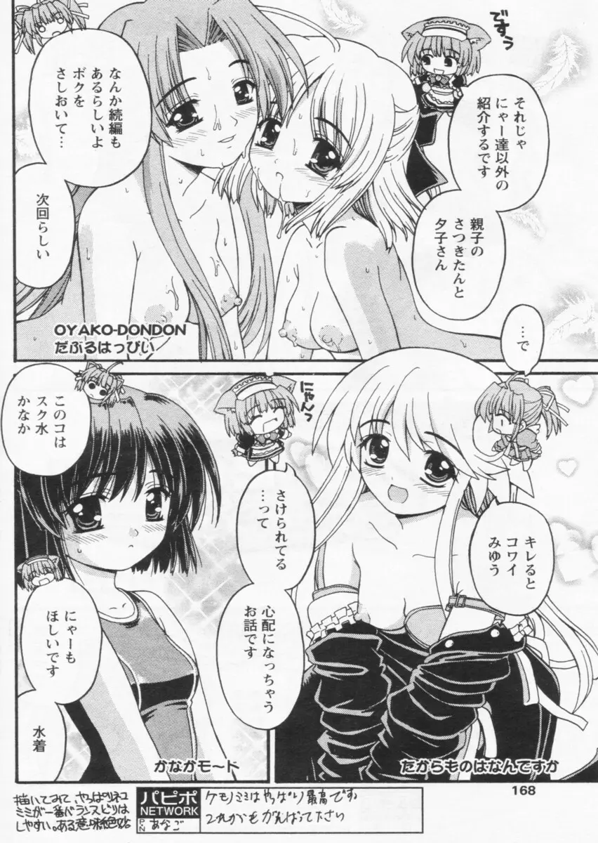 COMIC パピポ 2004年09月号 164ページ