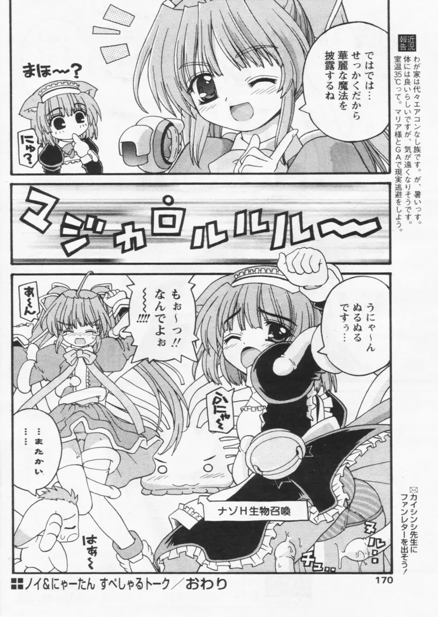 COMIC パピポ 2004年09月号 166ページ