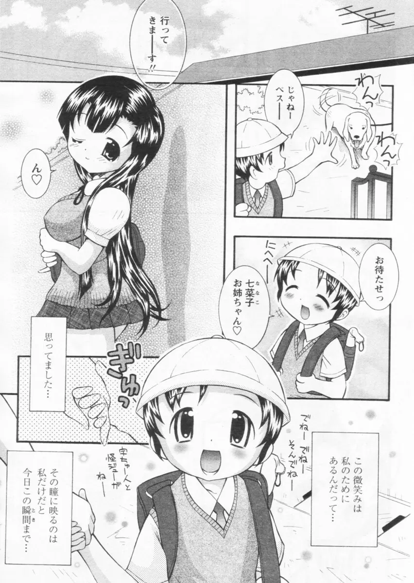 COMIC パピポ 2004年09月号 189ページ