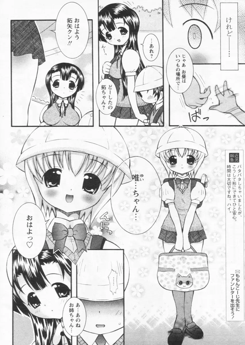 COMIC パピポ 2004年09月号 190ページ