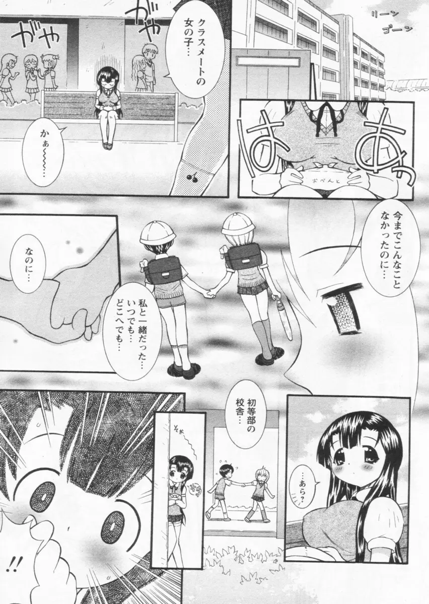 COMIC パピポ 2004年09月号 191ページ