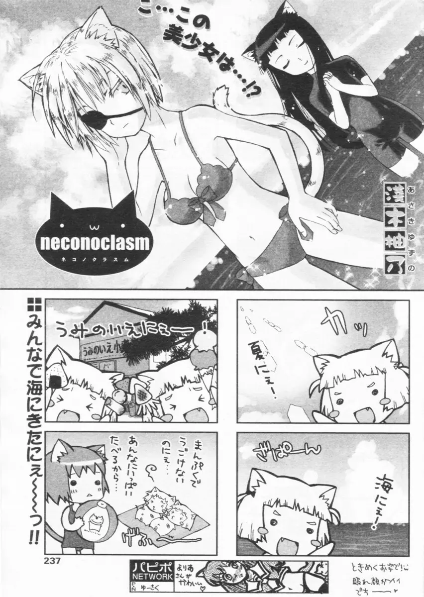 COMIC パピポ 2004年09月号 233ページ