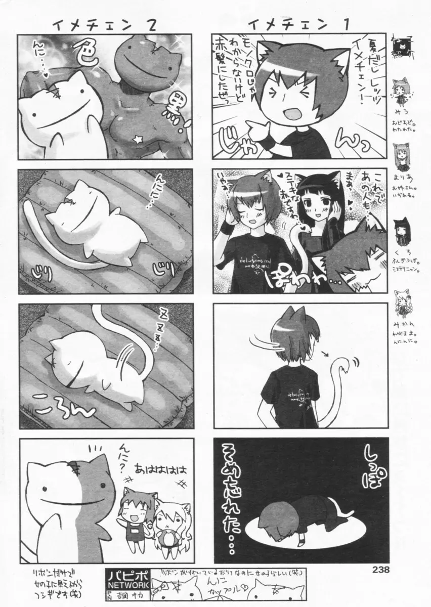 COMIC パピポ 2004年09月号 234ページ