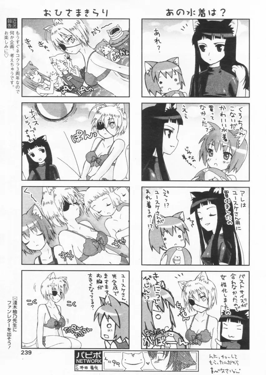 COMIC パピポ 2004年09月号 235ページ