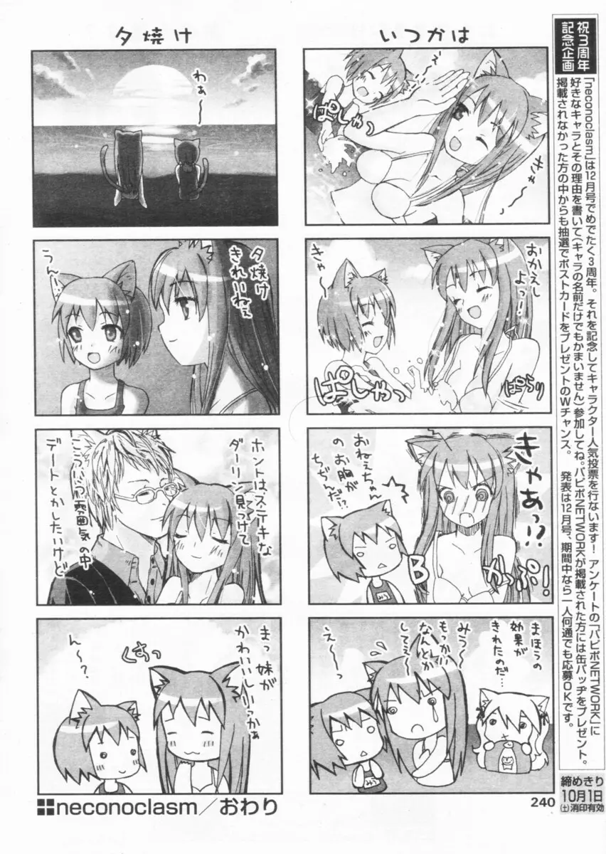 COMIC パピポ 2004年09月号 236ページ