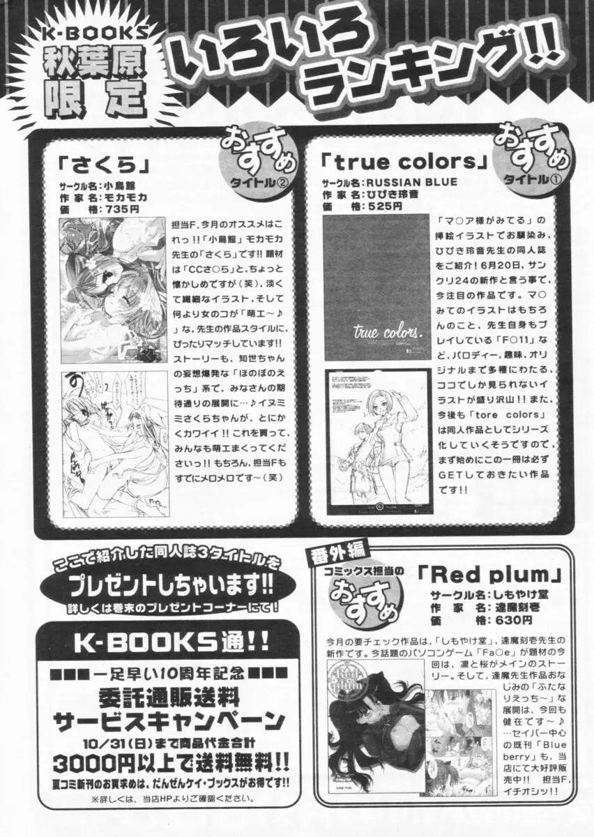 COMIC パピポ 2004年09月号 238ページ