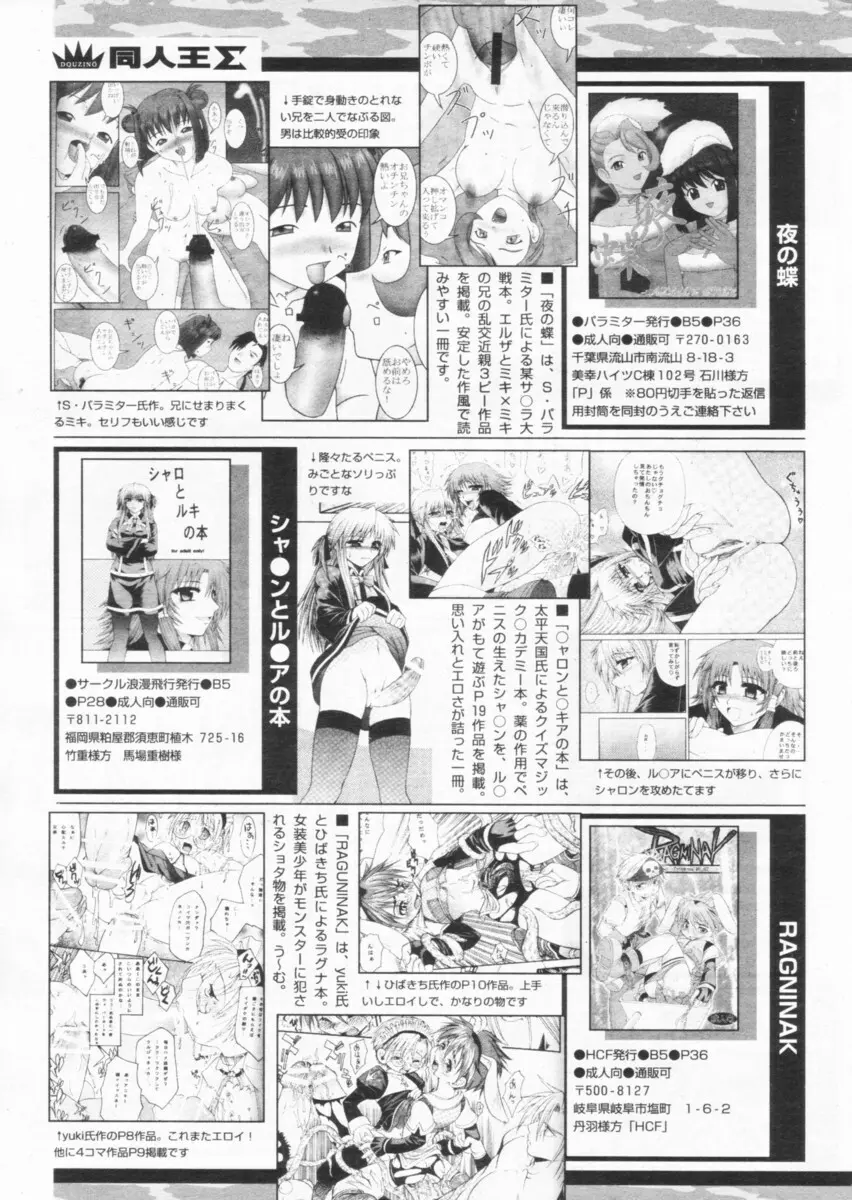 COMIC パピポ 2004年09月号 243ページ