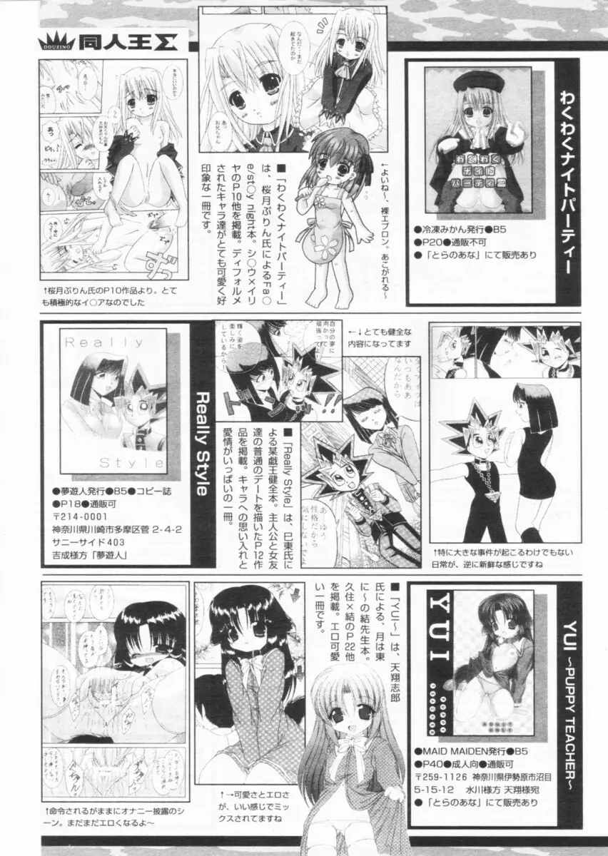 COMIC パピポ 2004年09月号 245ページ