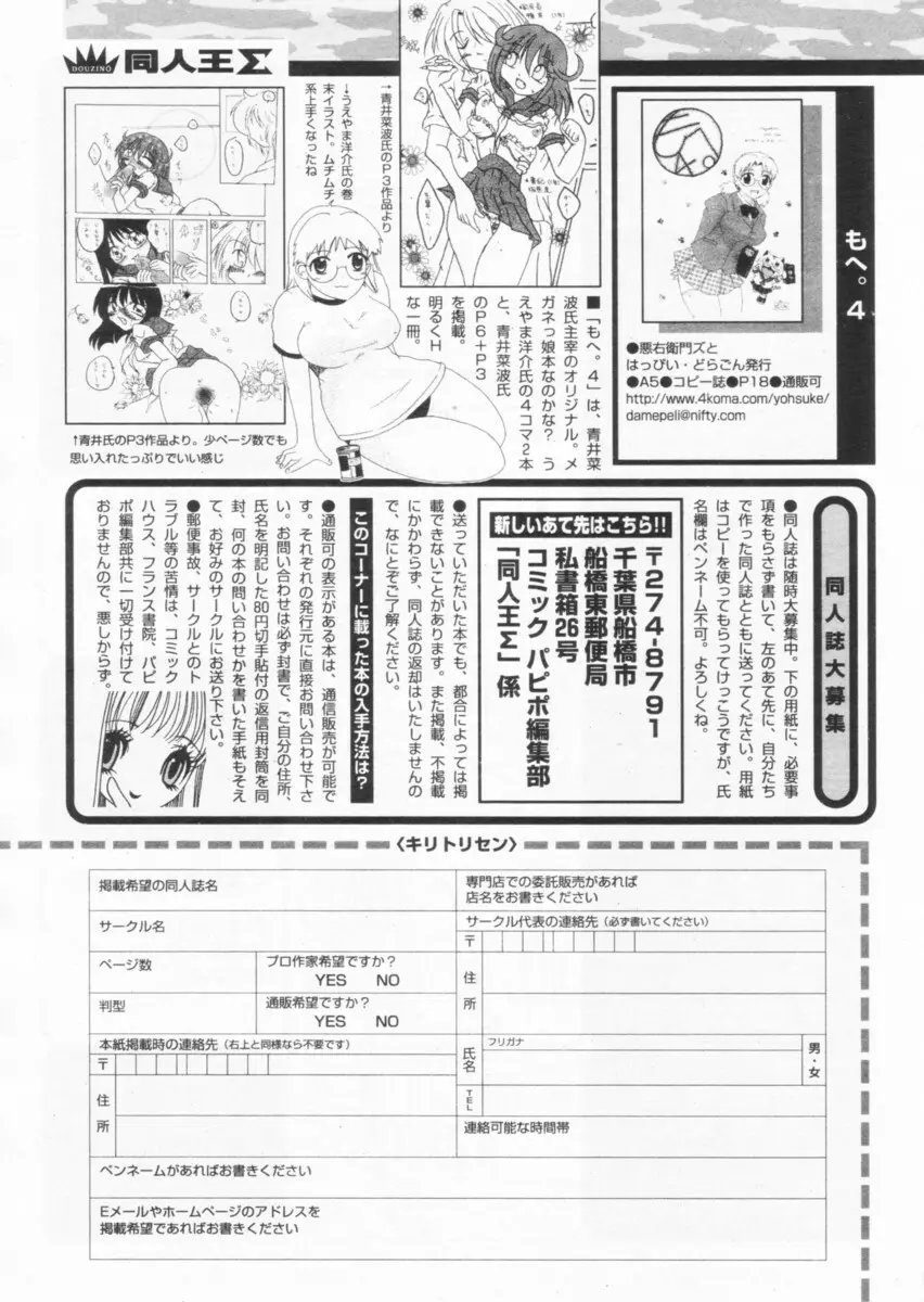 COMIC パピポ 2004年09月号 247ページ