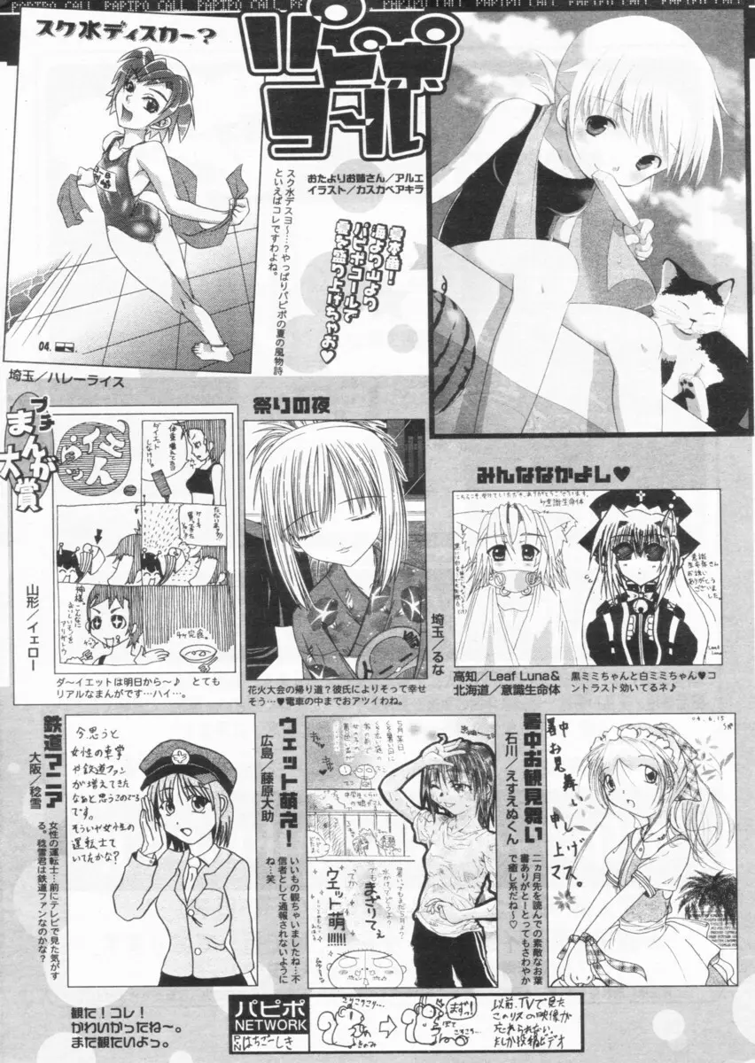 COMIC パピポ 2004年09月号 250ページ