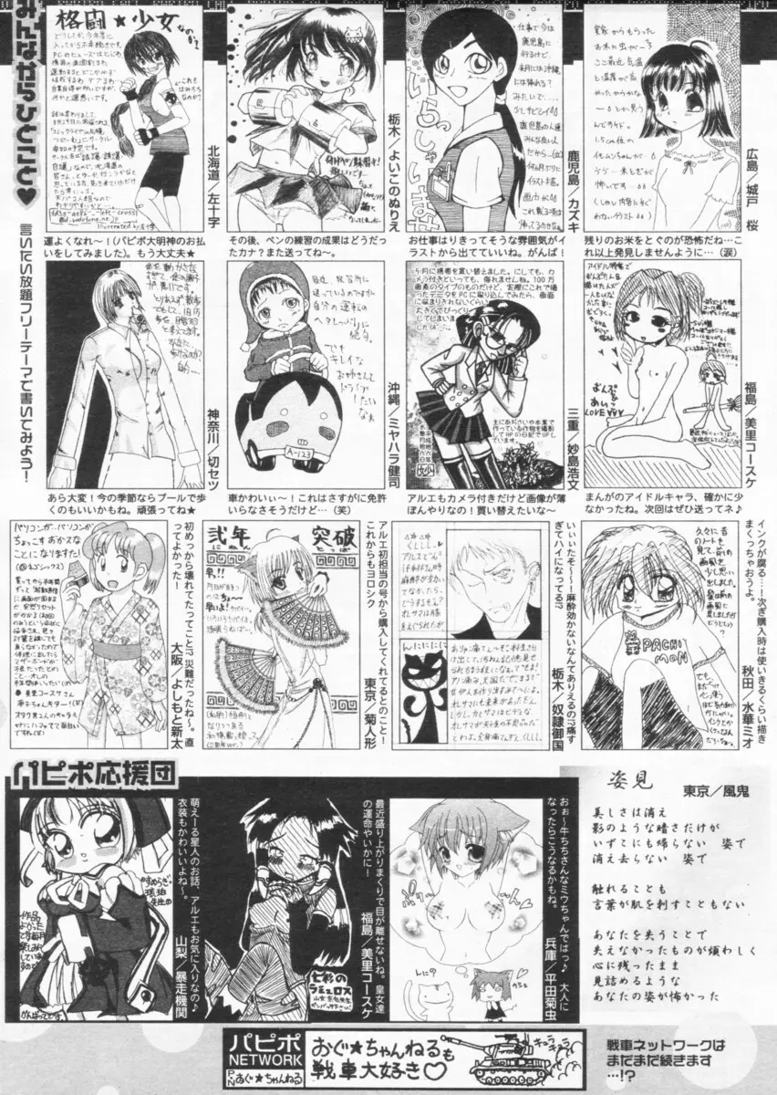 COMIC パピポ 2004年09月号 251ページ