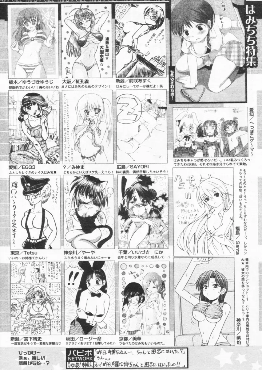 COMIC パピポ 2004年09月号 252ページ