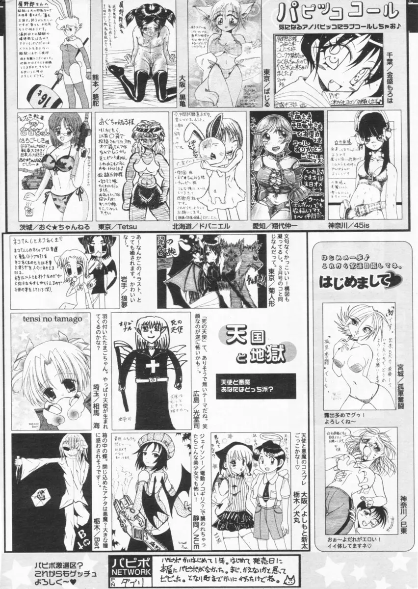 COMIC パピポ 2004年09月号 254ページ