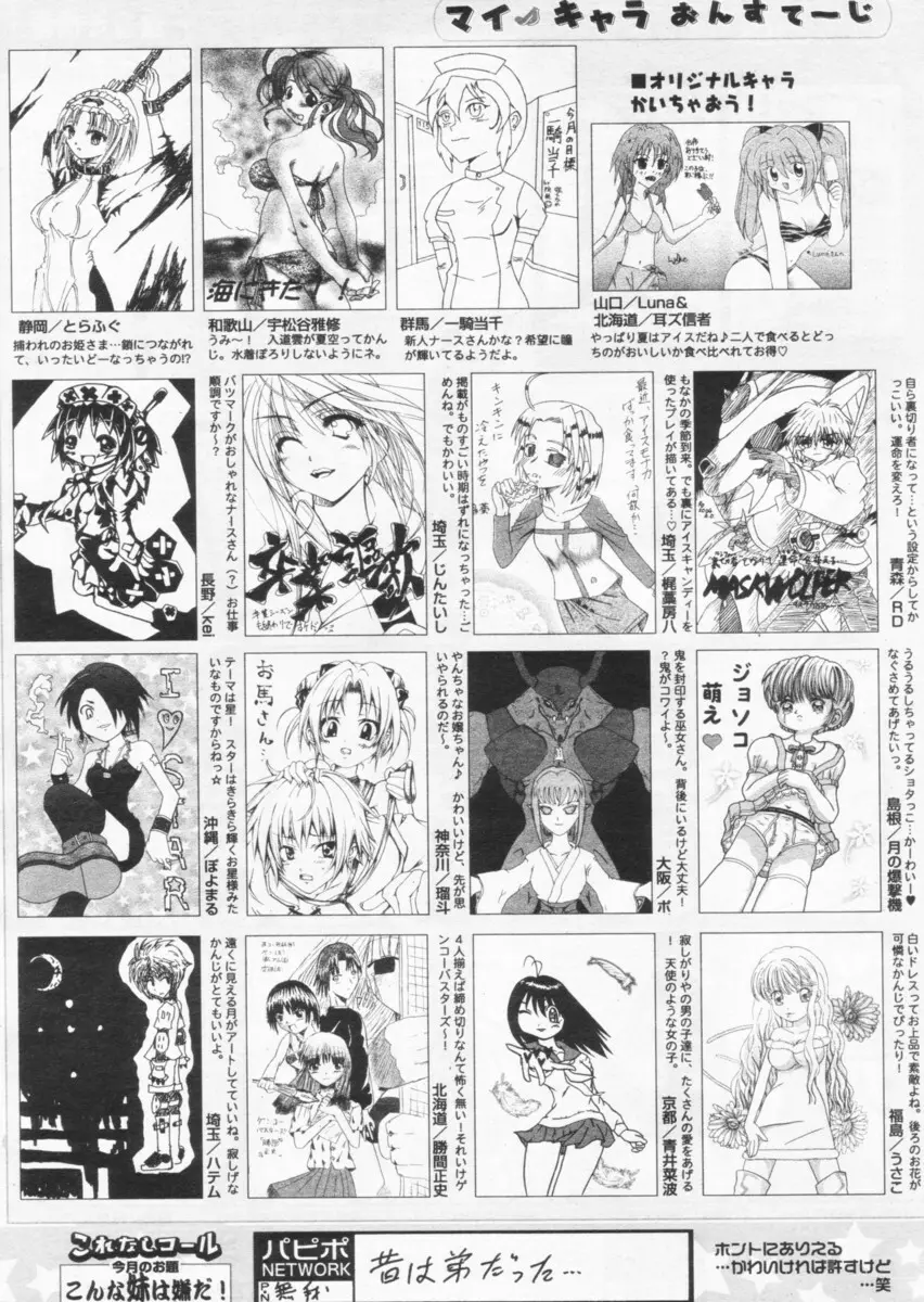 COMIC パピポ 2004年09月号 255ページ