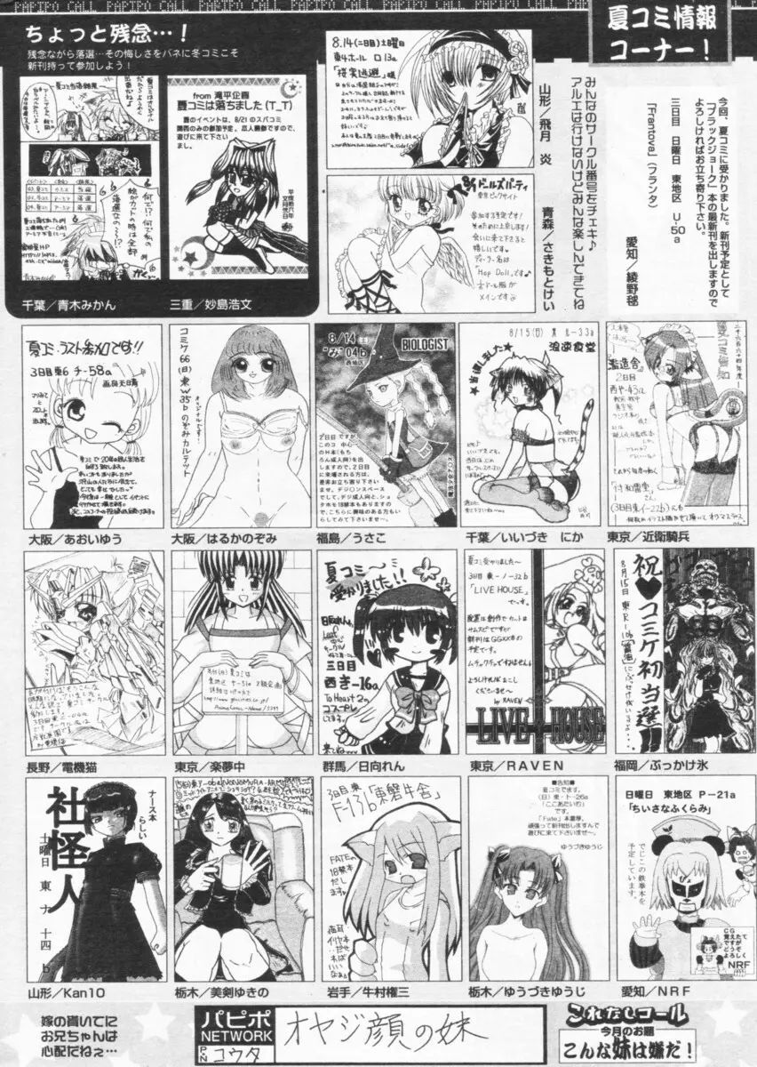 COMIC パピポ 2004年09月号 256ページ