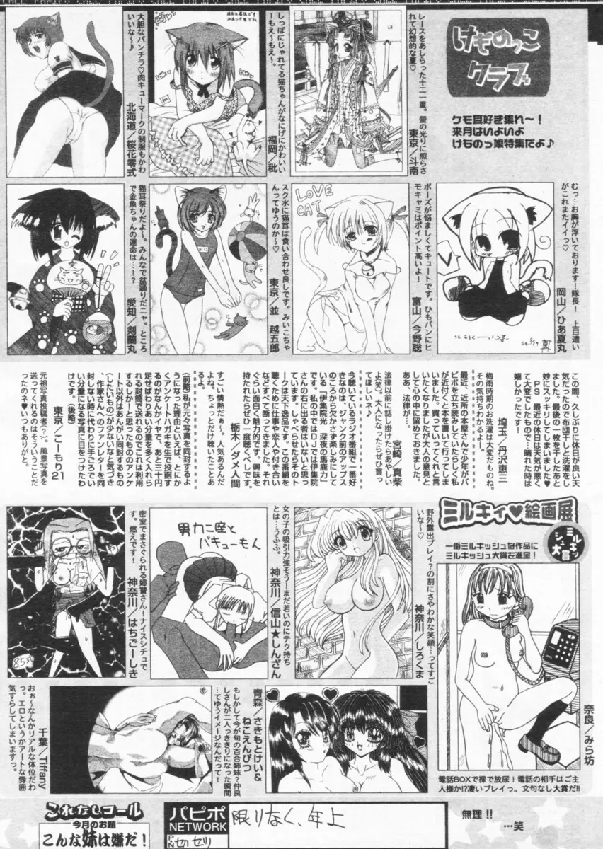 COMIC パピポ 2004年09月号 257ページ