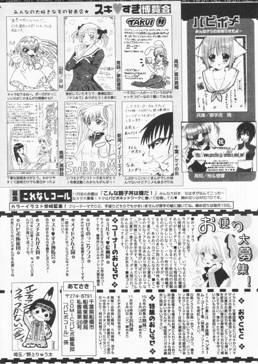 COMIC パピポ 2004年09月号 258ページ