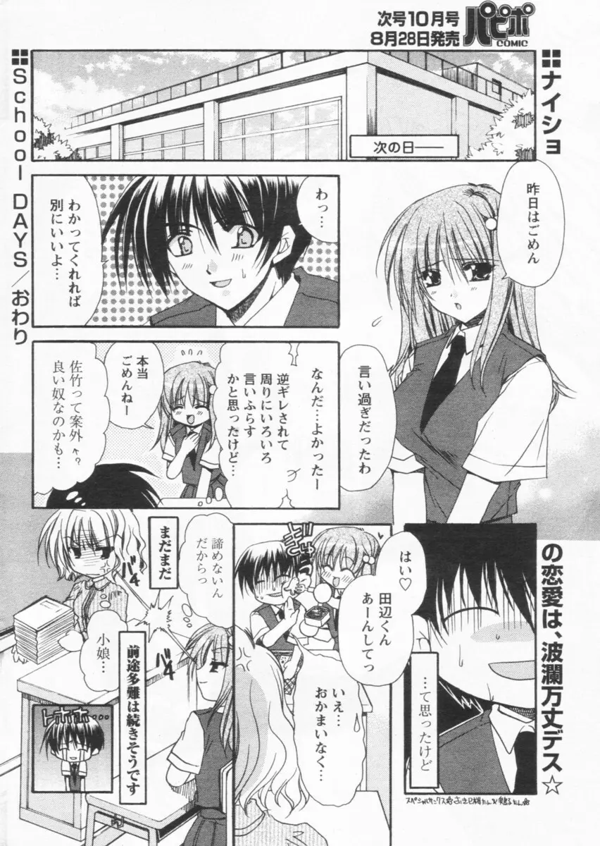 COMIC パピポ 2004年09月号 44ページ