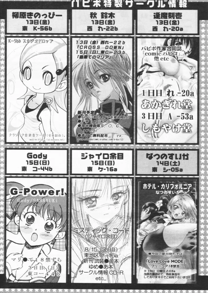 COMIC パピポ 2004年09月号 70ページ