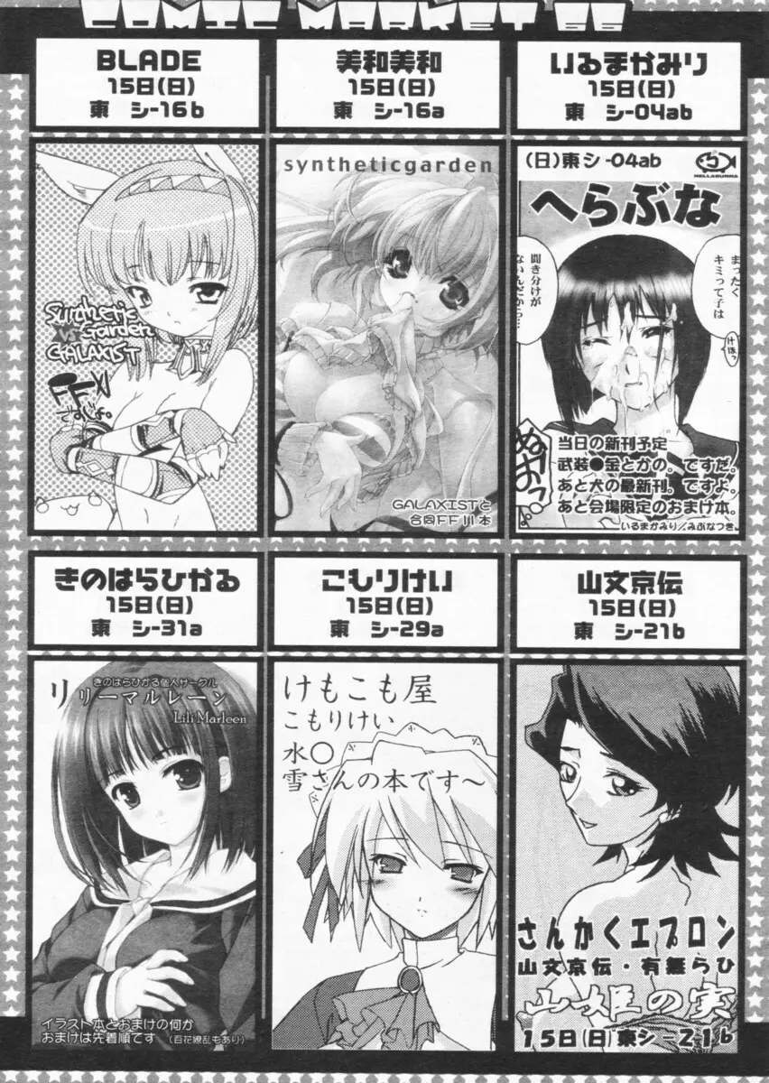 COMIC パピポ 2004年09月号 71ページ