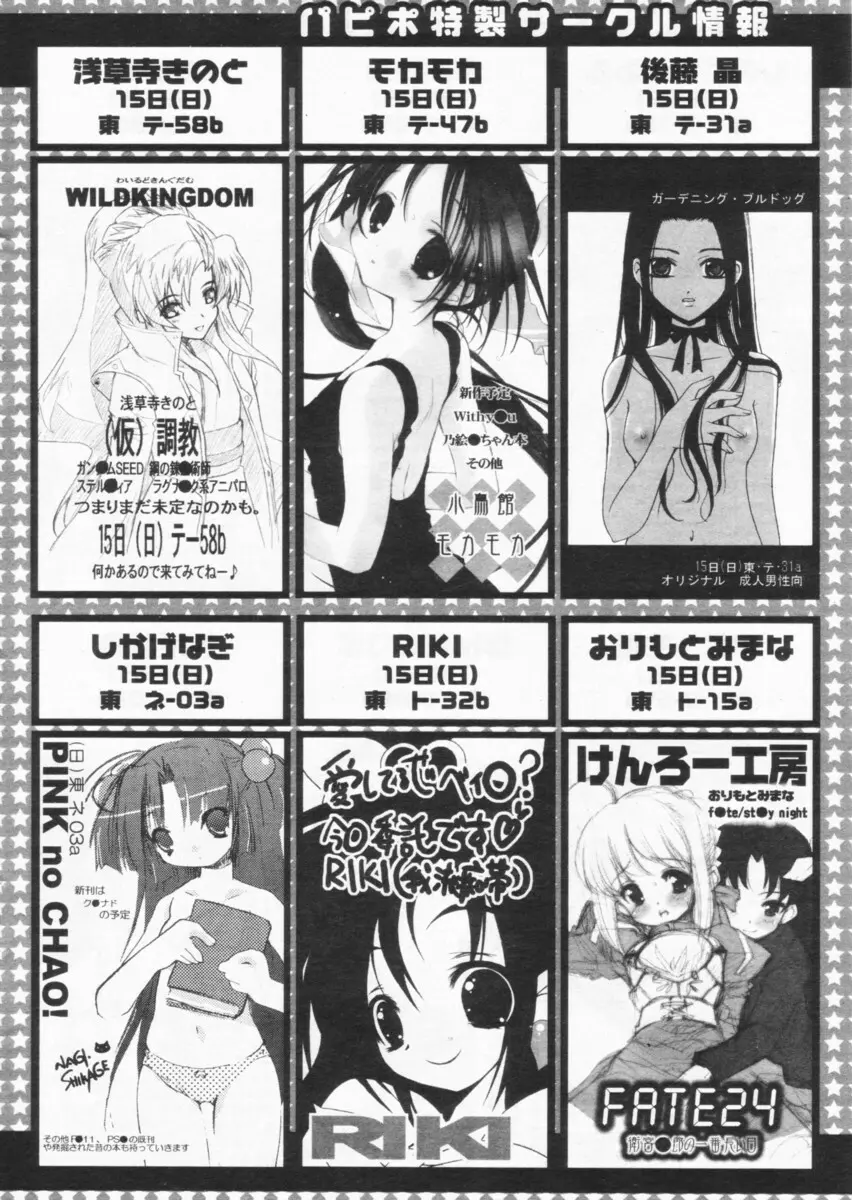 COMIC パピポ 2004年09月号 74ページ