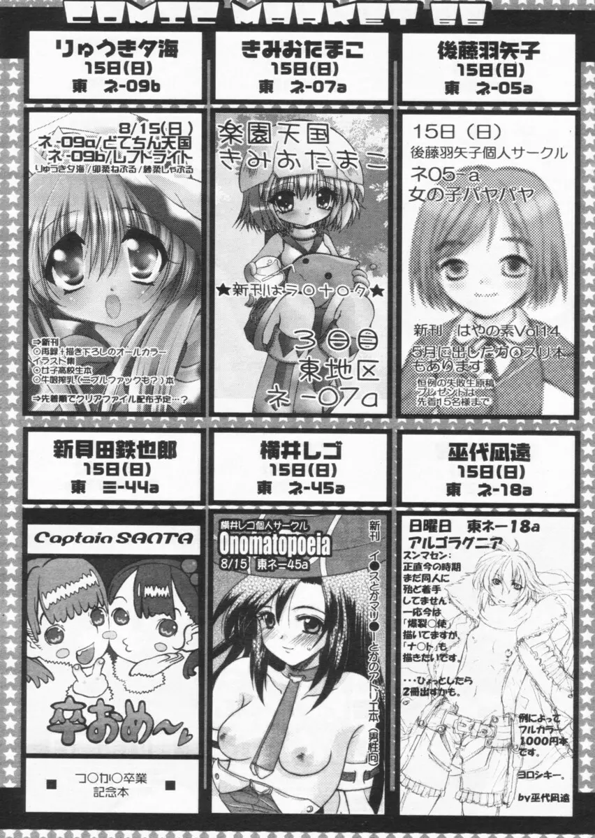 COMIC パピポ 2004年09月号 75ページ