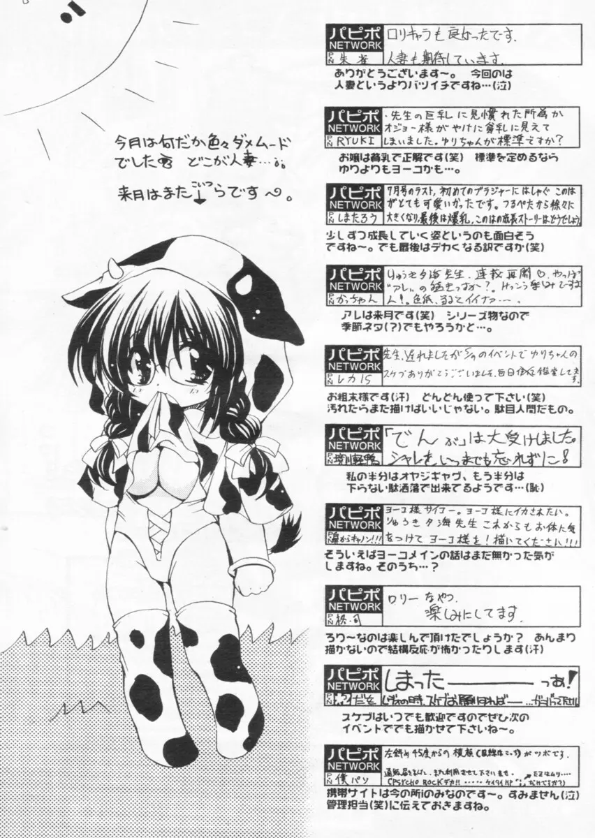 COMIC パピポ 2004年09月号 97ページ