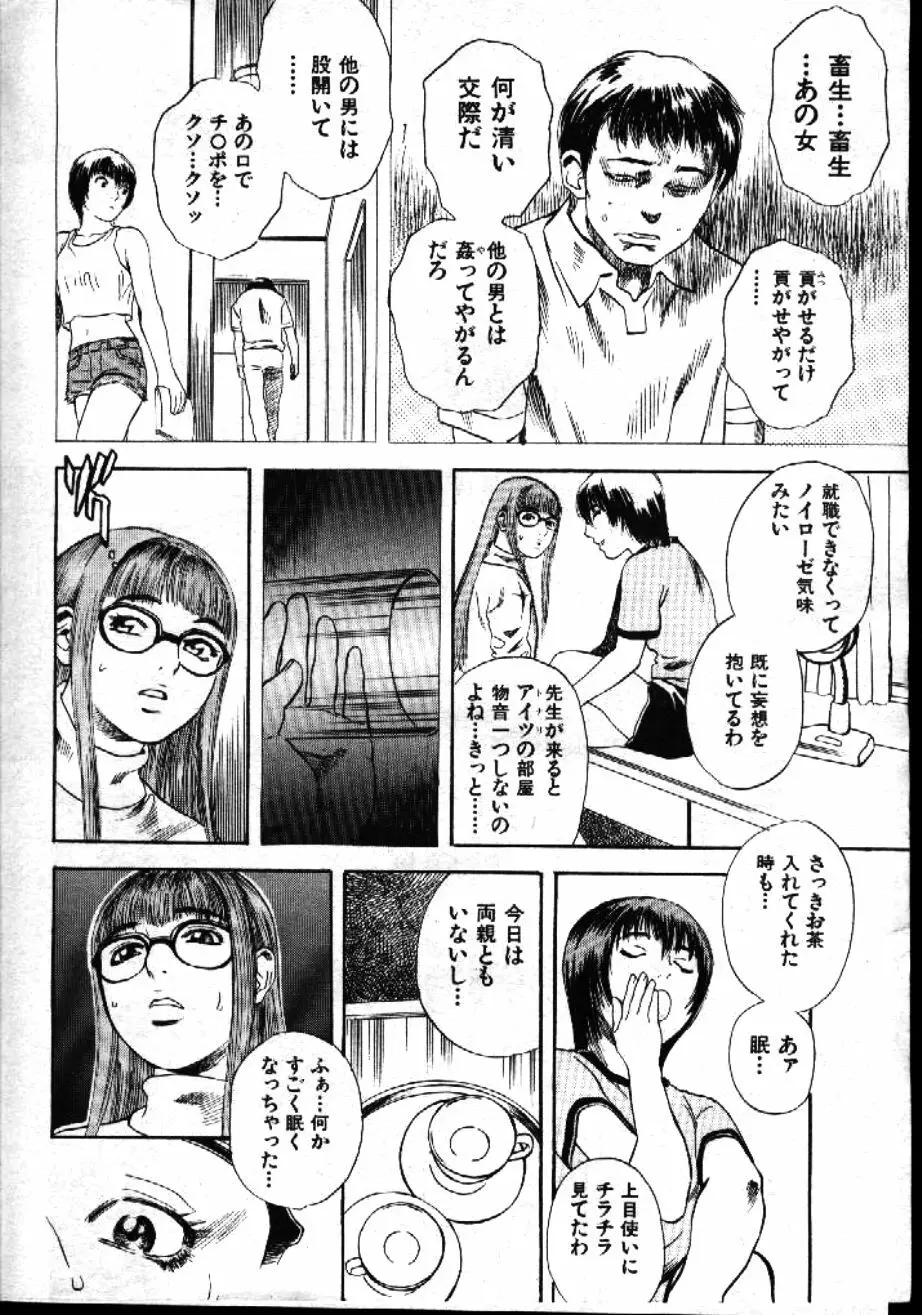 COMIC 激漫 1999年1月号 Vol.19 10ページ