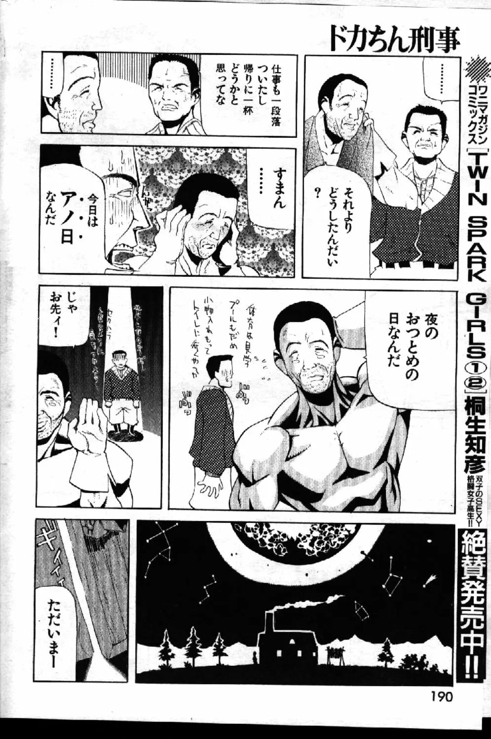 COMIC 激漫 1999年1月号 Vol.19 142ページ