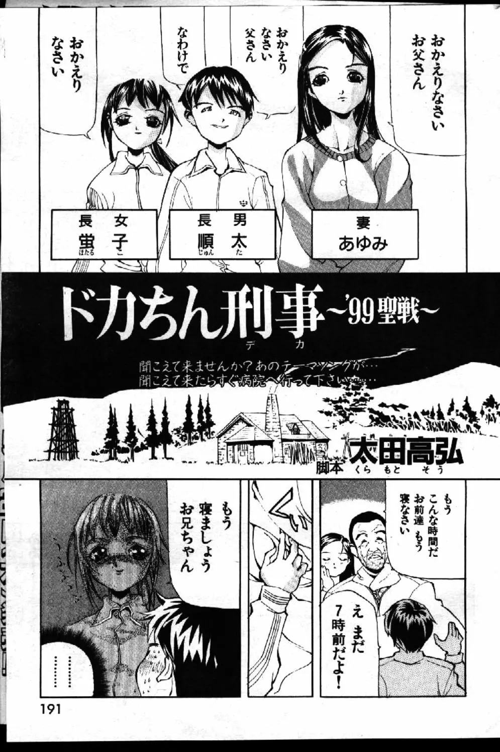 COMIC 激漫 1999年1月号 Vol.19 143ページ