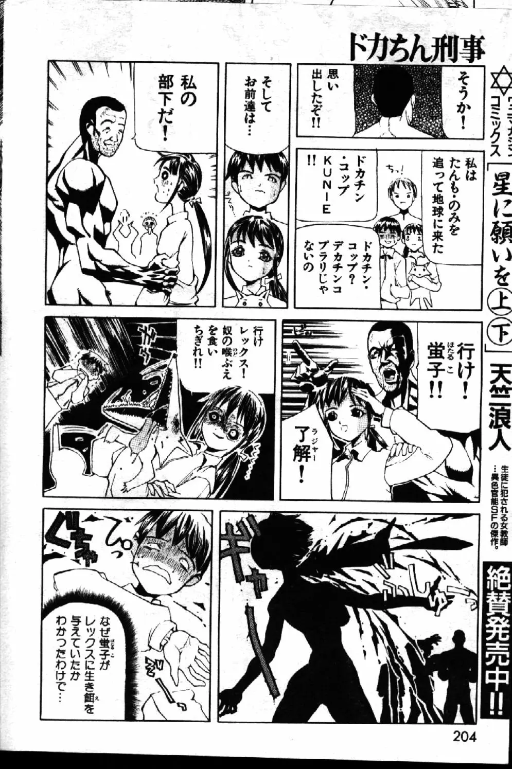 COMIC 激漫 1999年1月号 Vol.19 156ページ