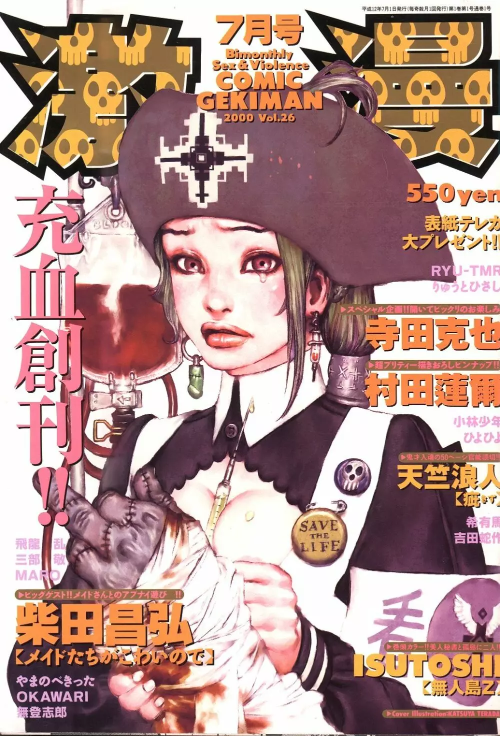 COMIC 激漫 2000年7月号 Vol.26