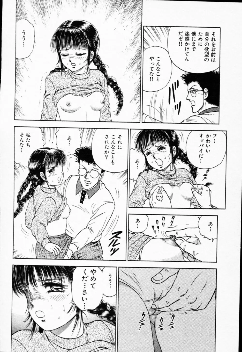 処女輪姦 53ページ