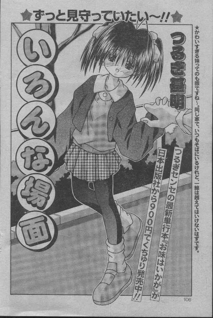 Comic Candy Club 2004-04 101ページ