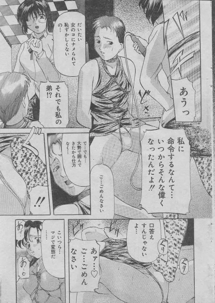 Comic Candy Club 2004-04 14ページ