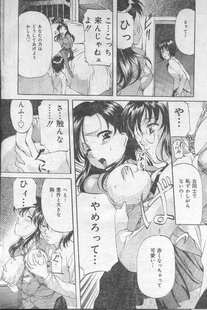 Comic Candy Club 2004-04 15ページ