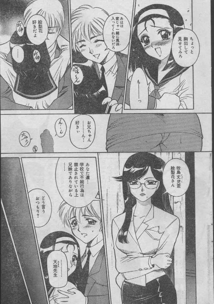 Comic Candy Club 2004-04 28ページ