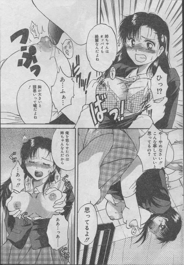 Comic Candy Club 2004-04 48ページ