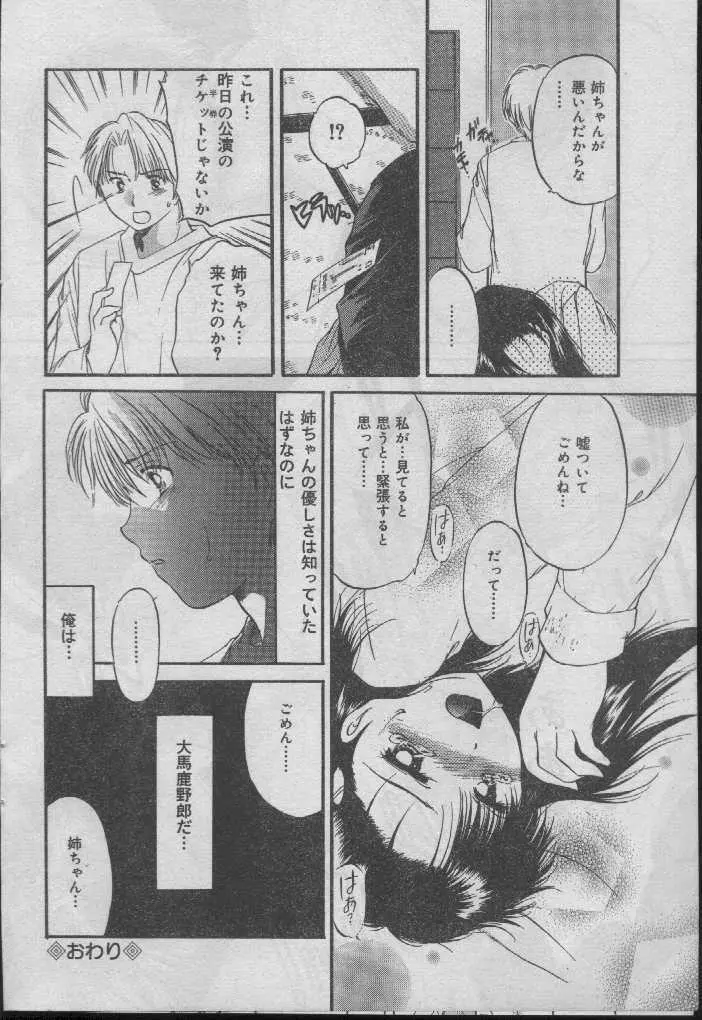 Comic Candy Club 2004-04 57ページ