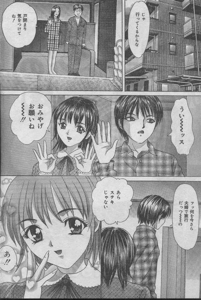 Comic Candy Club 2004-04 73ページ